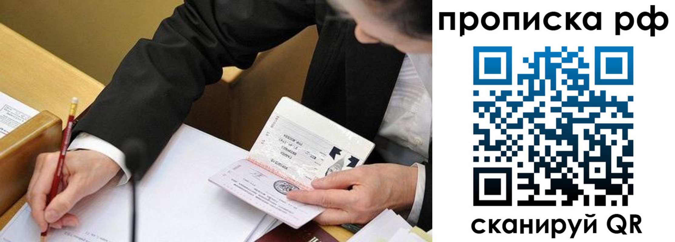 прописка для работы в Малгобеке