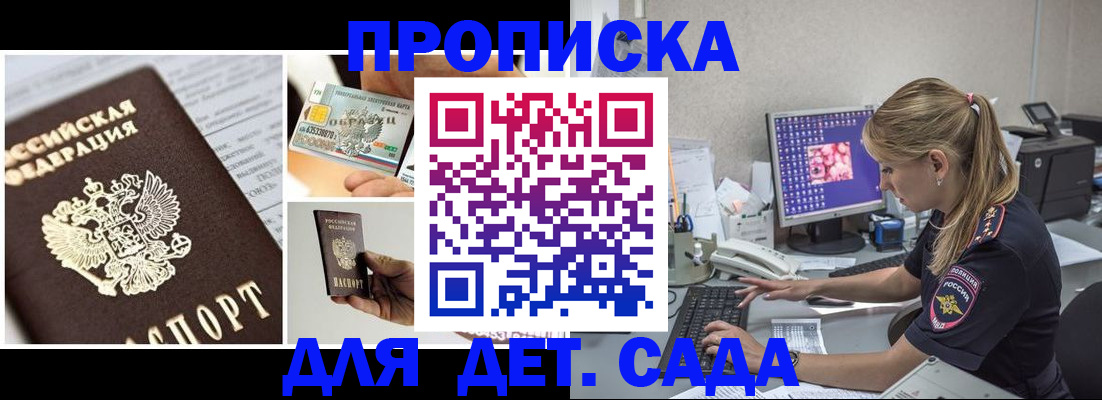 прописка в квартире в Малгобеке