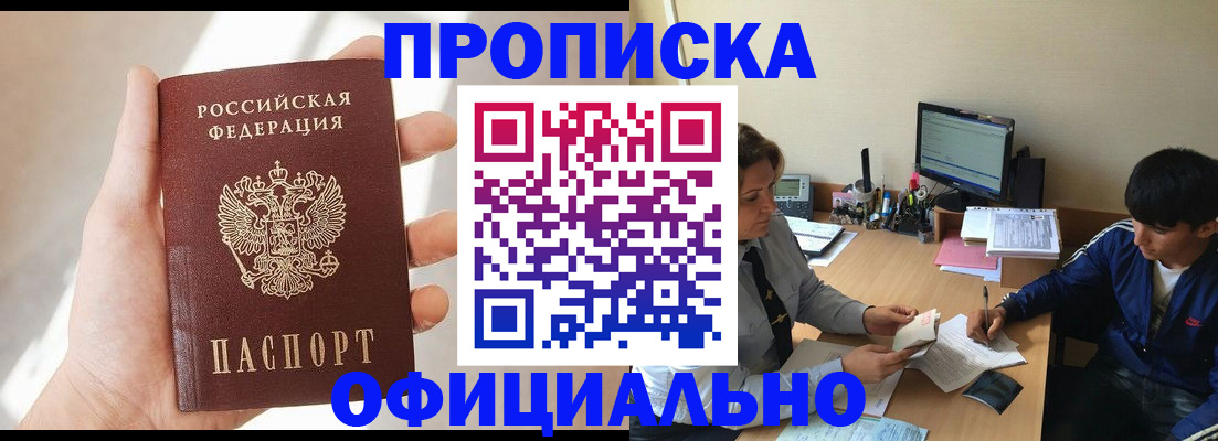 временная регистрация надежно в Малгобеке