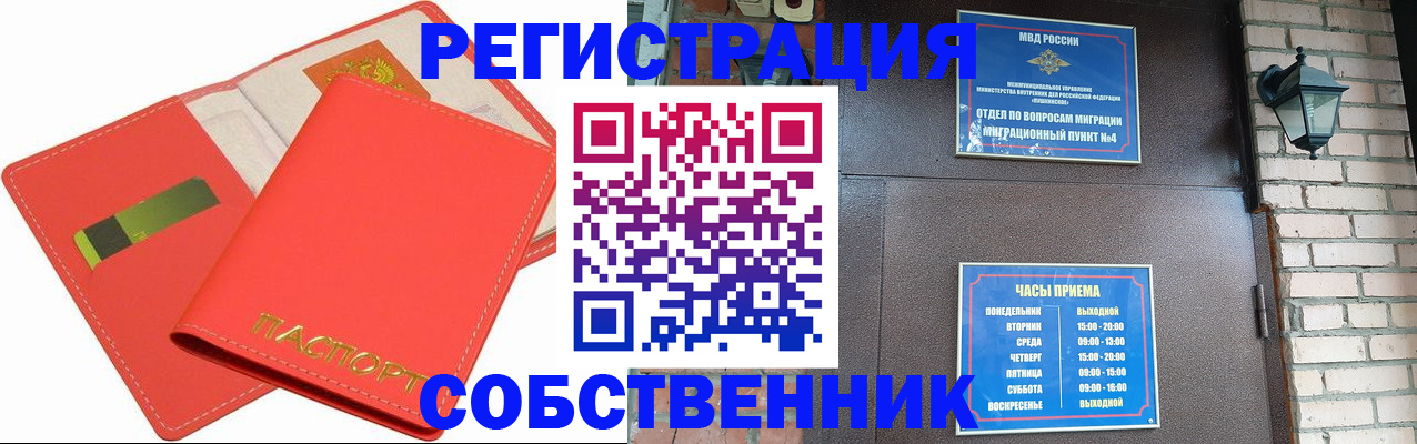 временная регистрация для школы в Малгобеке